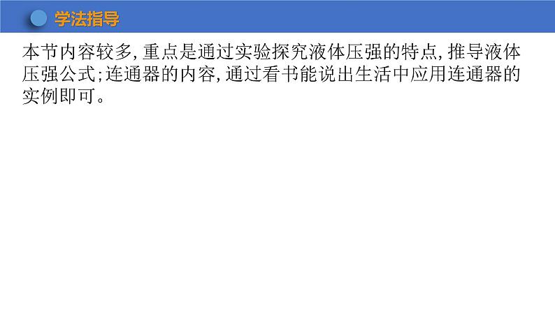 8.2+研究液体的压强+++课件+2023-2024学年物理沪粤版八年级下册第3页