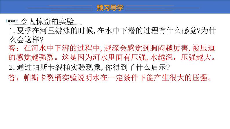 8.2+研究液体的压强+++课件+2023-2024学年物理沪粤版八年级下册第5页