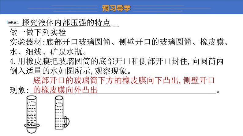 8.2+研究液体的压强+++课件+2023-2024学年物理沪粤版八年级下册第7页