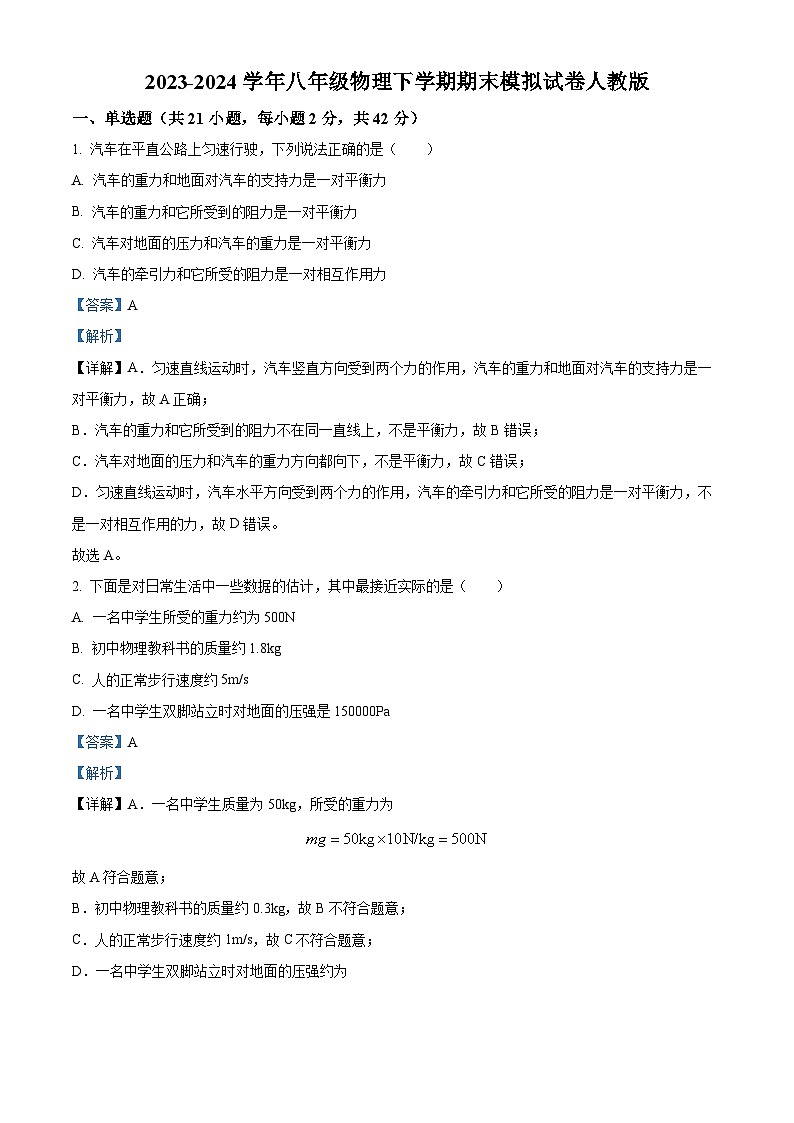 广东省深圳市南山区八年级下学期期末模拟物理试题(解析版)第1页