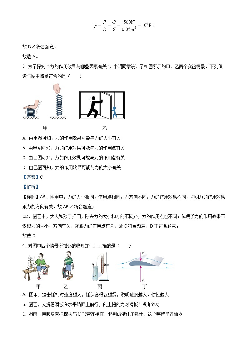 广东省深圳市南山区八年级下学期期末模拟物理试题(解析版)第2页