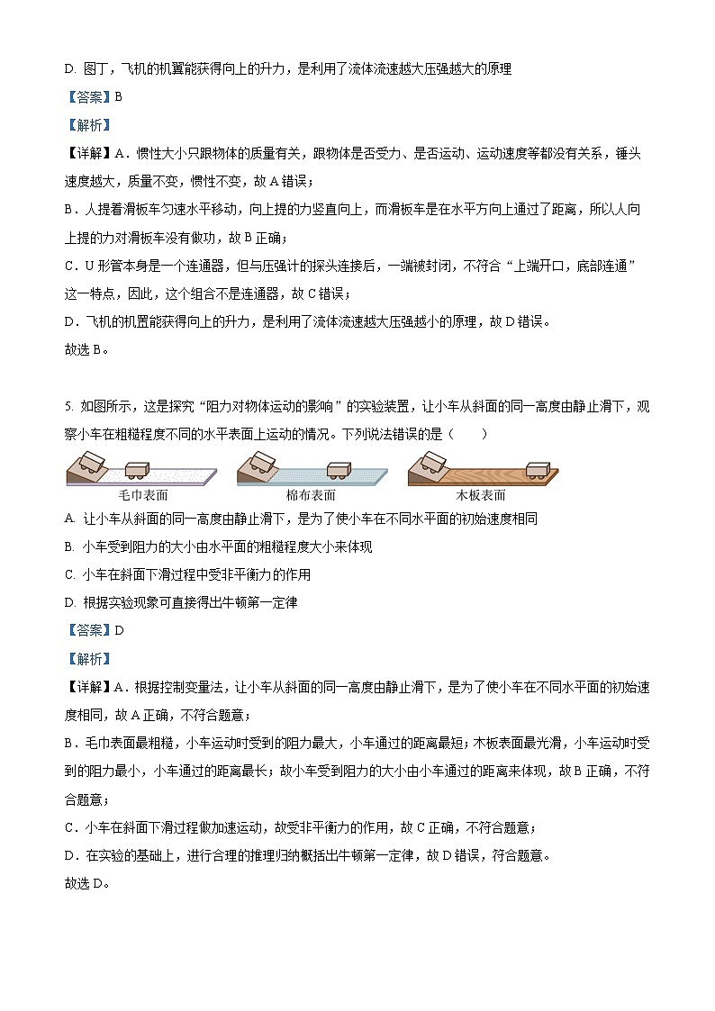 广东省深圳市南山区八年级下学期期末模拟物理试题(解析版)第3页