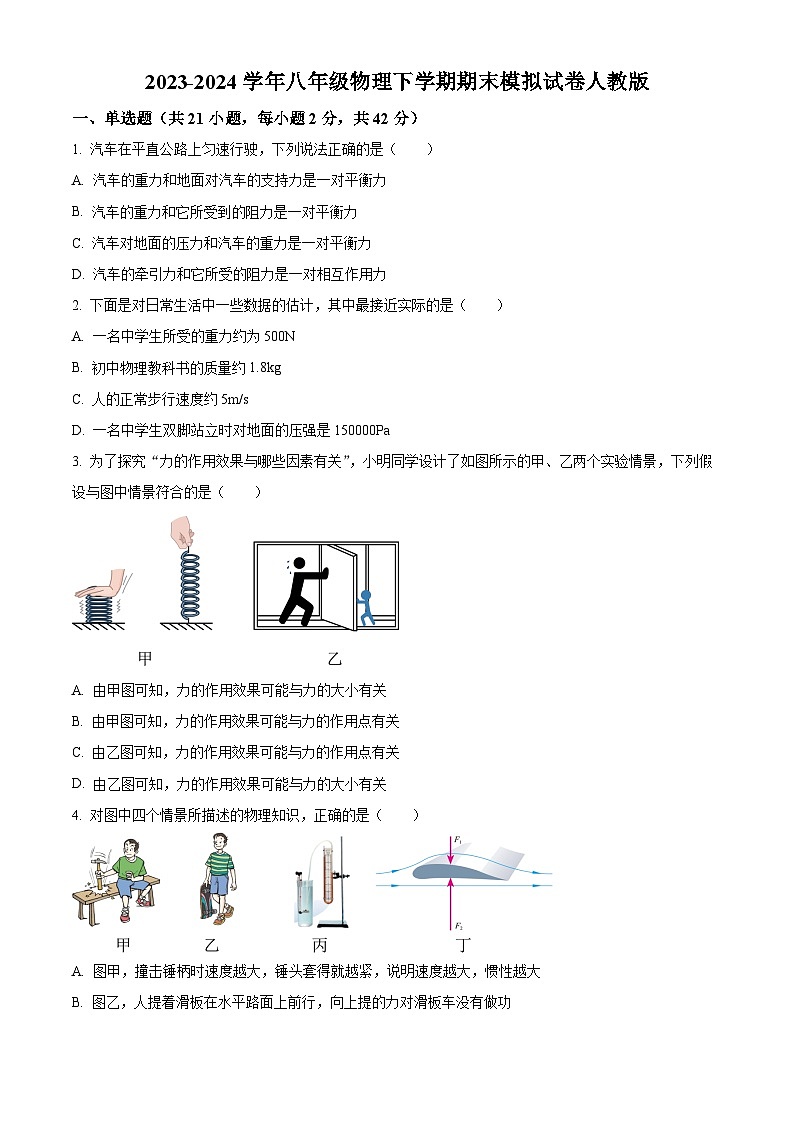广东省深圳市南山区八年级下学期期末模拟物理试题(原卷版)第1页