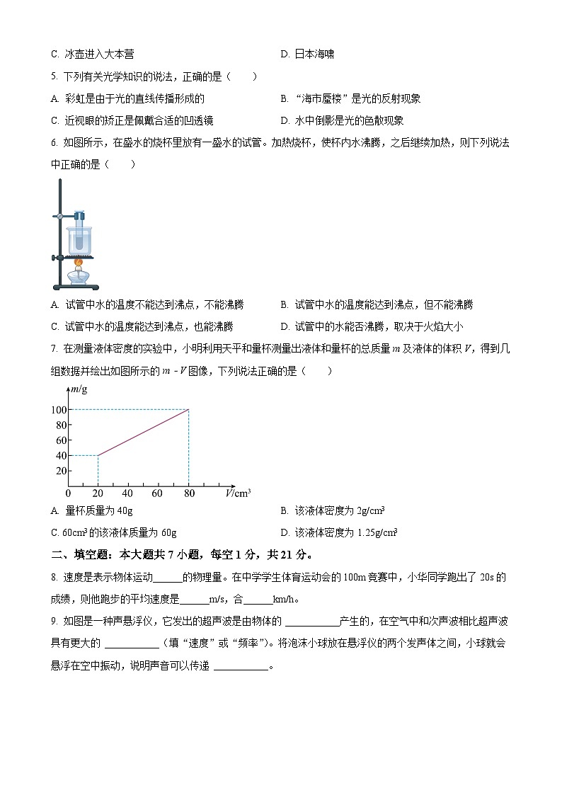 广东省湛江市—八年级2023-2024学年上学期 物理期末考试题02