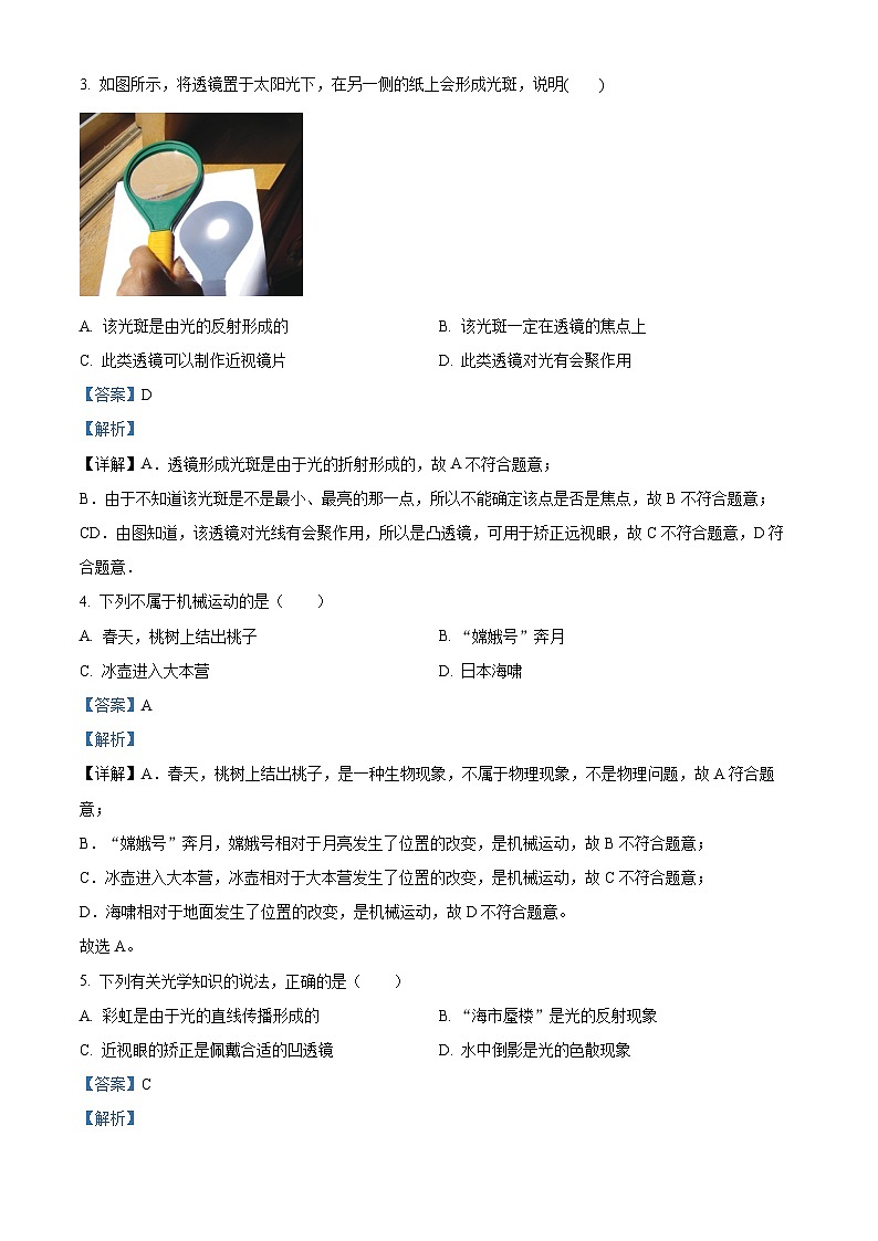 广东省湛江市—八年级2023-2024学年上学期 物理期末考试题02
