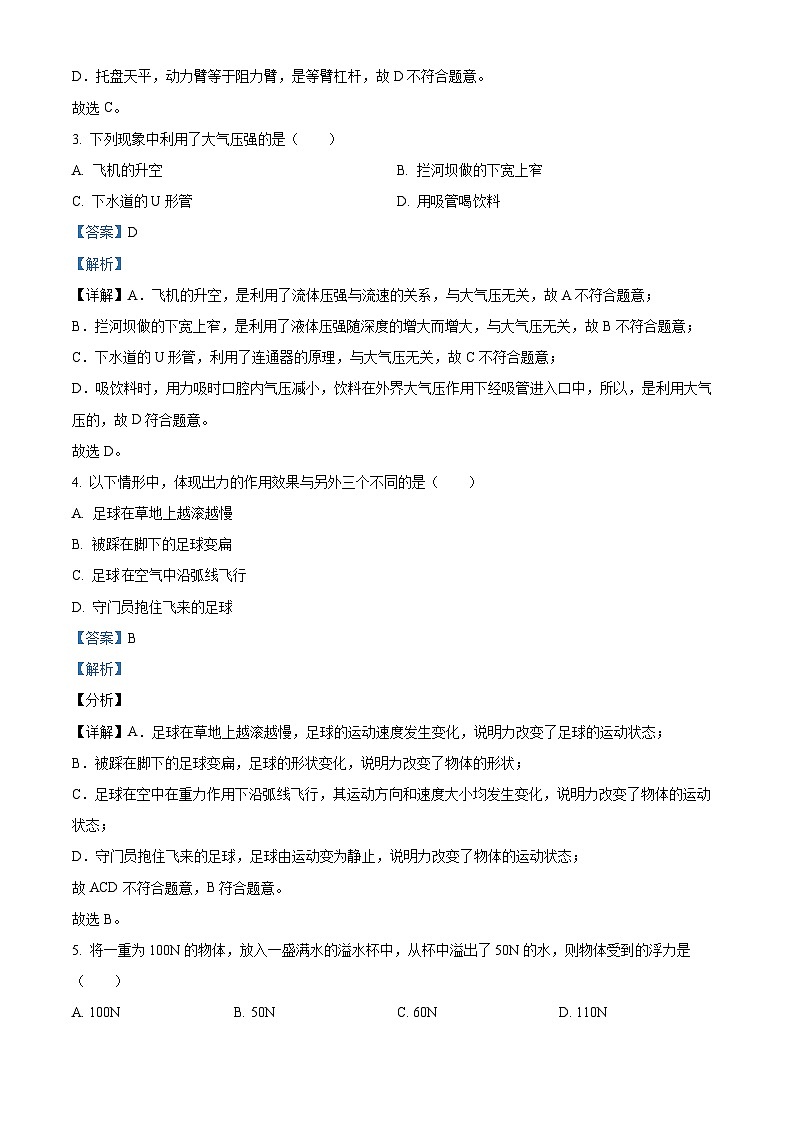 广东省湛江市麻章区八年级2022-2023学年下学期期末考试物理试题02