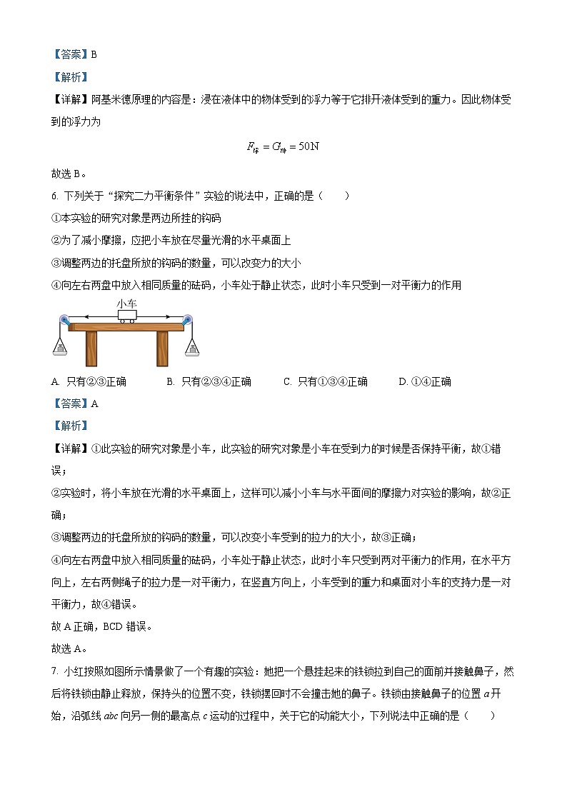 广东省湛江市麻章区八年级2022-2023学年下学期期末考试物理试题03