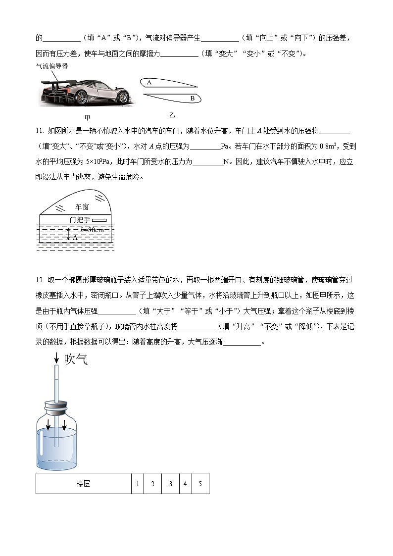 广东省湛江市麻章区八年级2022-2023学年下学期期末考试物理试题03