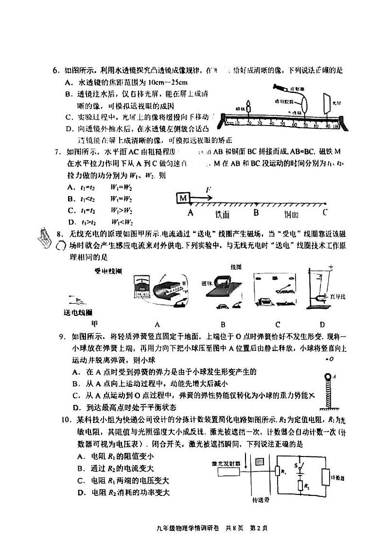 2023年江苏省南京玄武区中考二模物理卷第2页