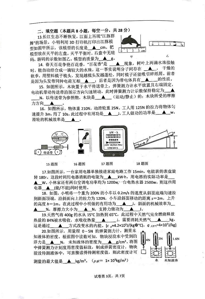 2023年江苏省镇江市润州区中考二模物理试卷第3页