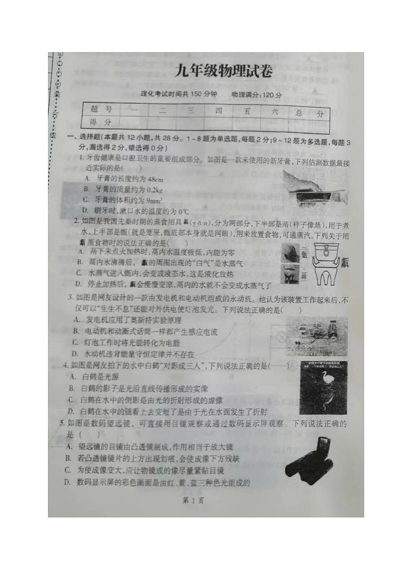 2023年辽宁省辽阳市第二中学协作校中考第三次模拟考试物理试题01