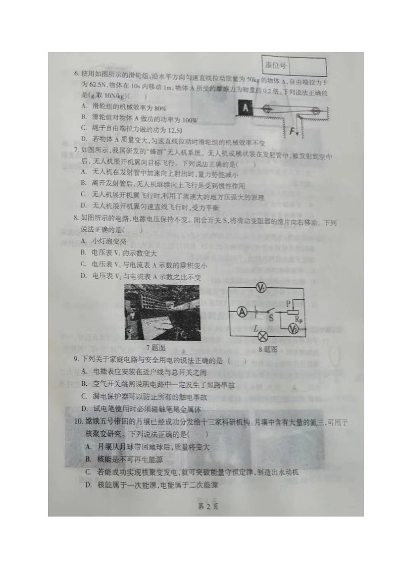 2023年辽宁省辽阳市第二中学协作校中考第三次模拟考试物理试题02