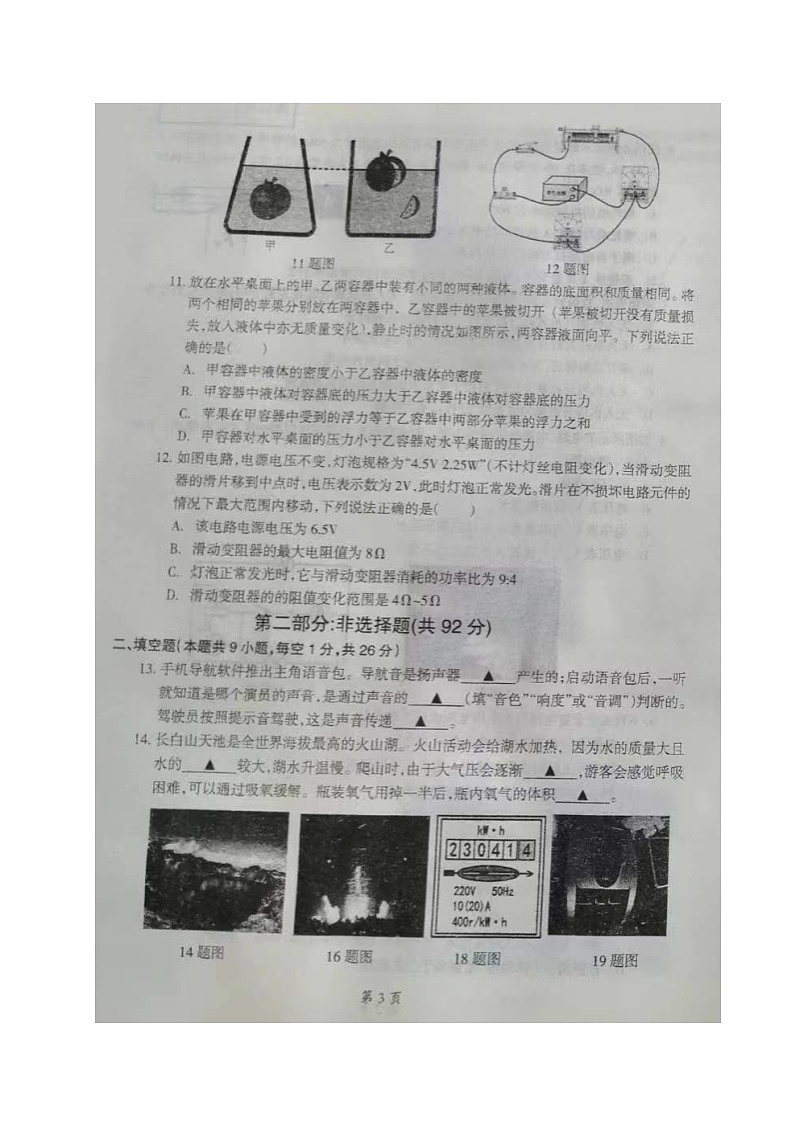 2023年辽宁省辽阳市第二中学协作校中考第三次模拟考试物理试题03
