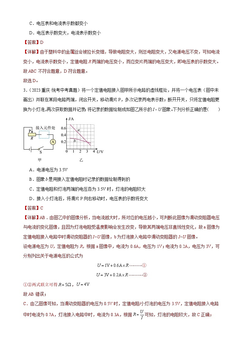 中考物理一輪復(fù)習(xí)電路的動(dòng)態(tài)分析專項(xiàng)訓(xùn)練(含解析)第2頁(yè)