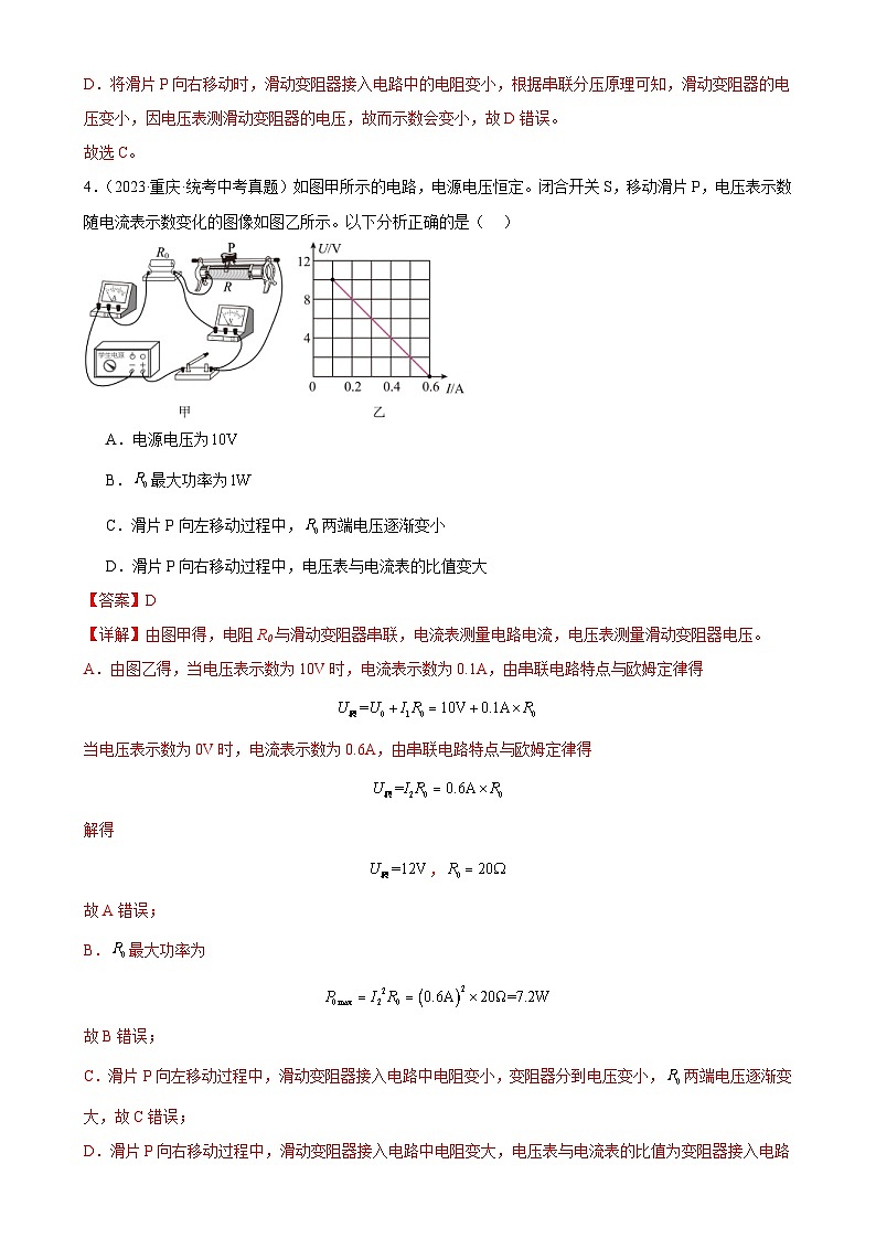 中考物理一輪復(fù)習(xí)電路的動(dòng)態(tài)分析專項(xiàng)訓(xùn)練（含解析）第3頁(yè)