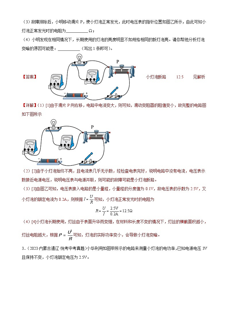 中考物理一轮复习电路故障分析专项训练(含解析)02