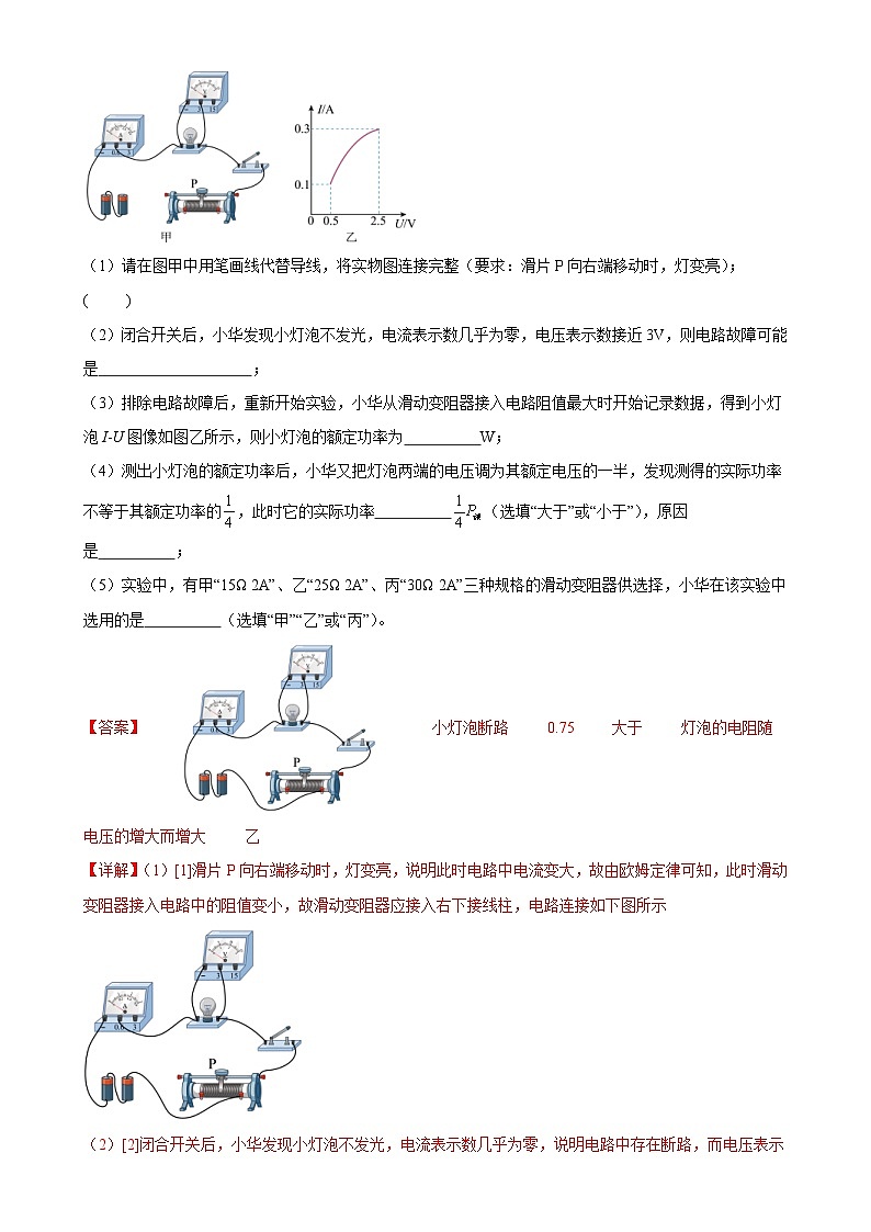 中考物理一轮复习电路故障分析专项训练(含解析)03