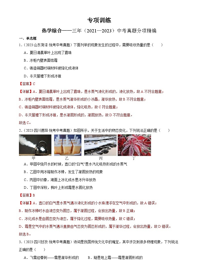 中考物理一轮复习热学综合专项训练(含解析)01