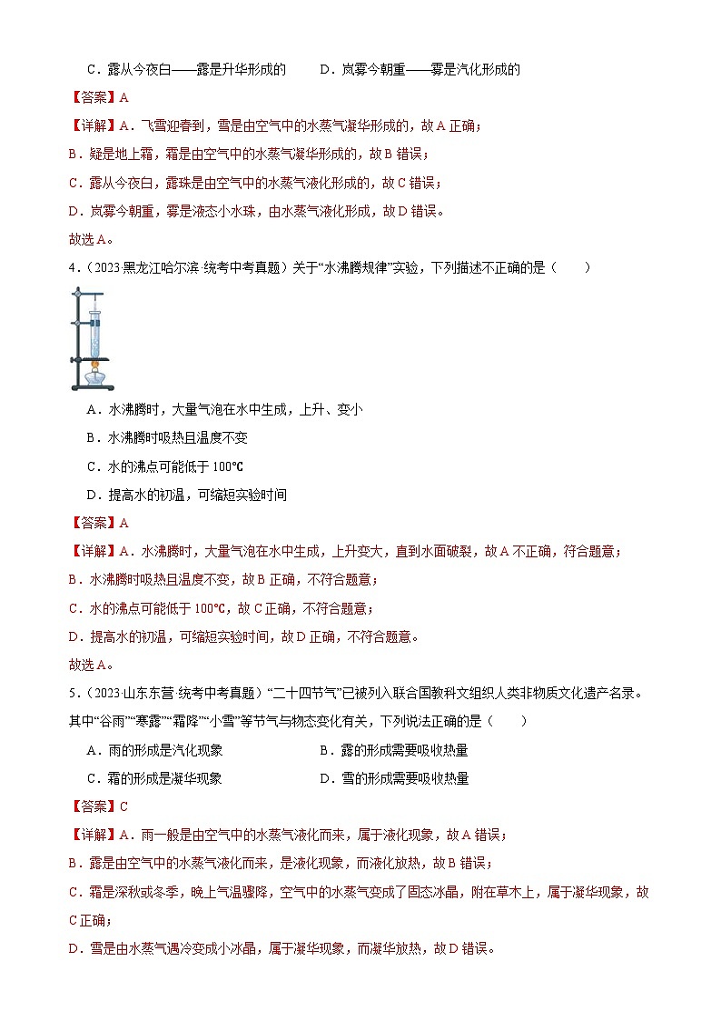 中考物理一轮复习热学综合专项训练(含解析)02