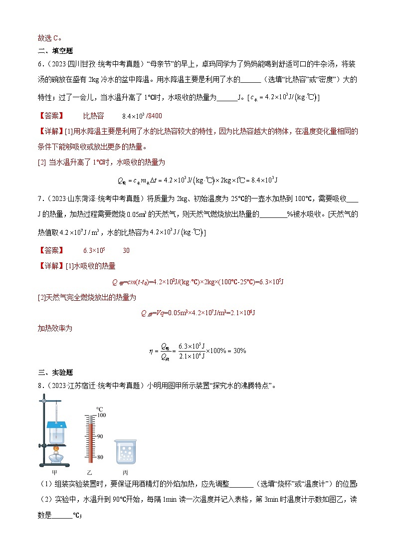中考物理一轮复习热学综合专项训练(含解析)03