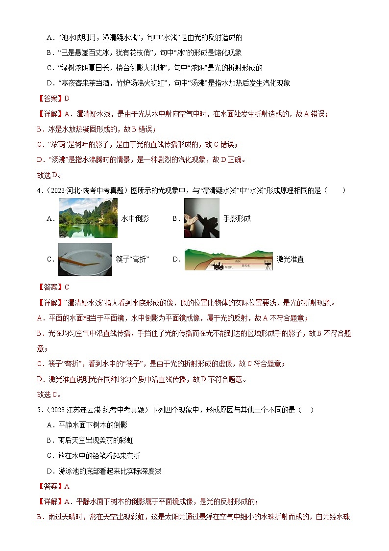 中考物理一轮复习专题4 光现象 光现象章末综合训练(含解析)第2页