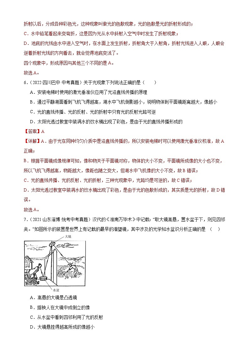 中考物理一轮复习专题4 光现象 光现象章末综合训练(含解析)第3页
