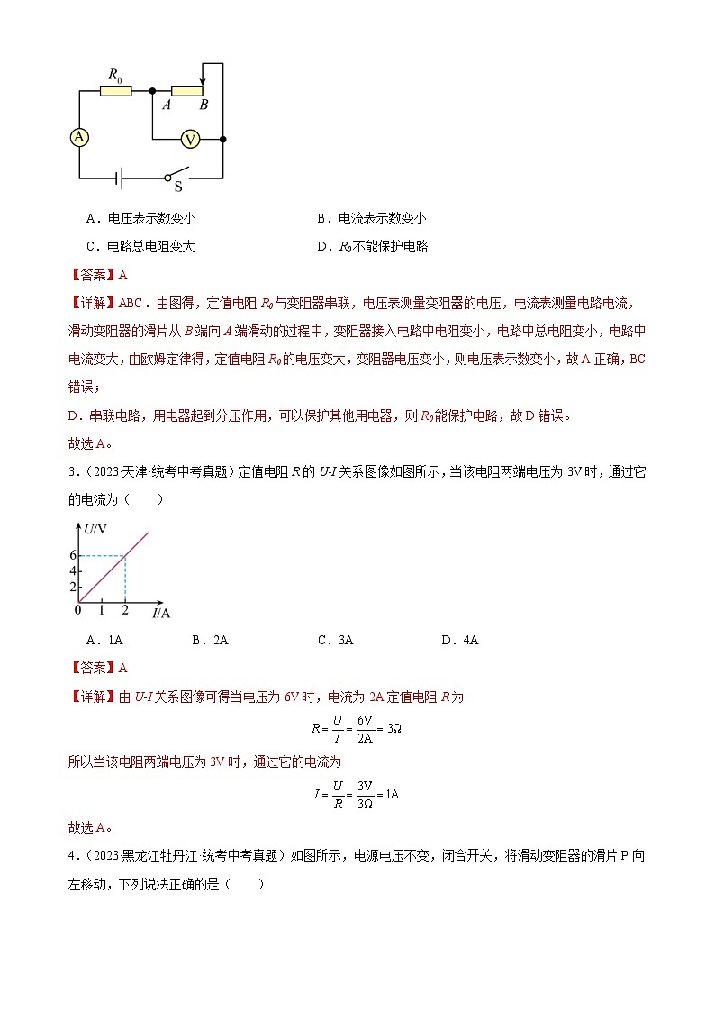 中考物理一轮复习专题17 欧姆定律 《欧姆定律》章末综合训练(含解析)02