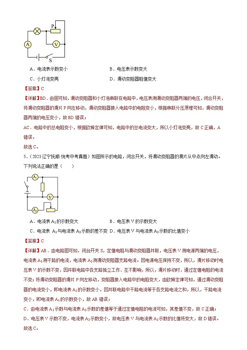 中考物理一轮复习专题17 欧姆定律 《欧姆定律》章末综合训练(含解析)03