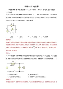 中考物理一轮复习专题18 电功率 《电功率》章末综合训练(含解析)