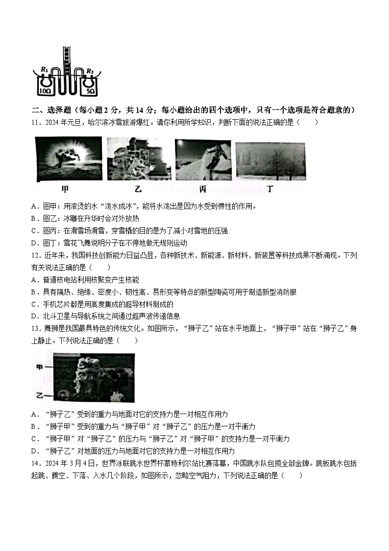 2024年安徽省合肥市经开区九年级中考一模物理试卷(无答案)第3页