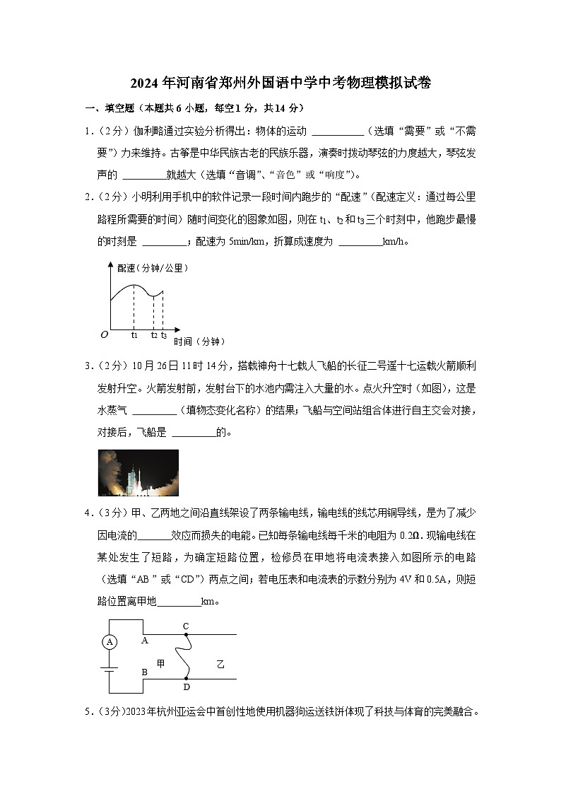 2024年河南省郑州外国语中学中考物理模拟试卷第1页