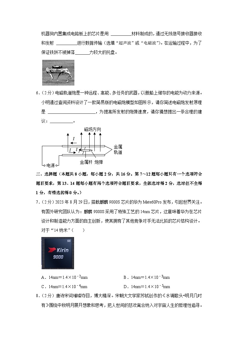 2024年河南省郑州外国语中学中考物理模拟试卷第2页