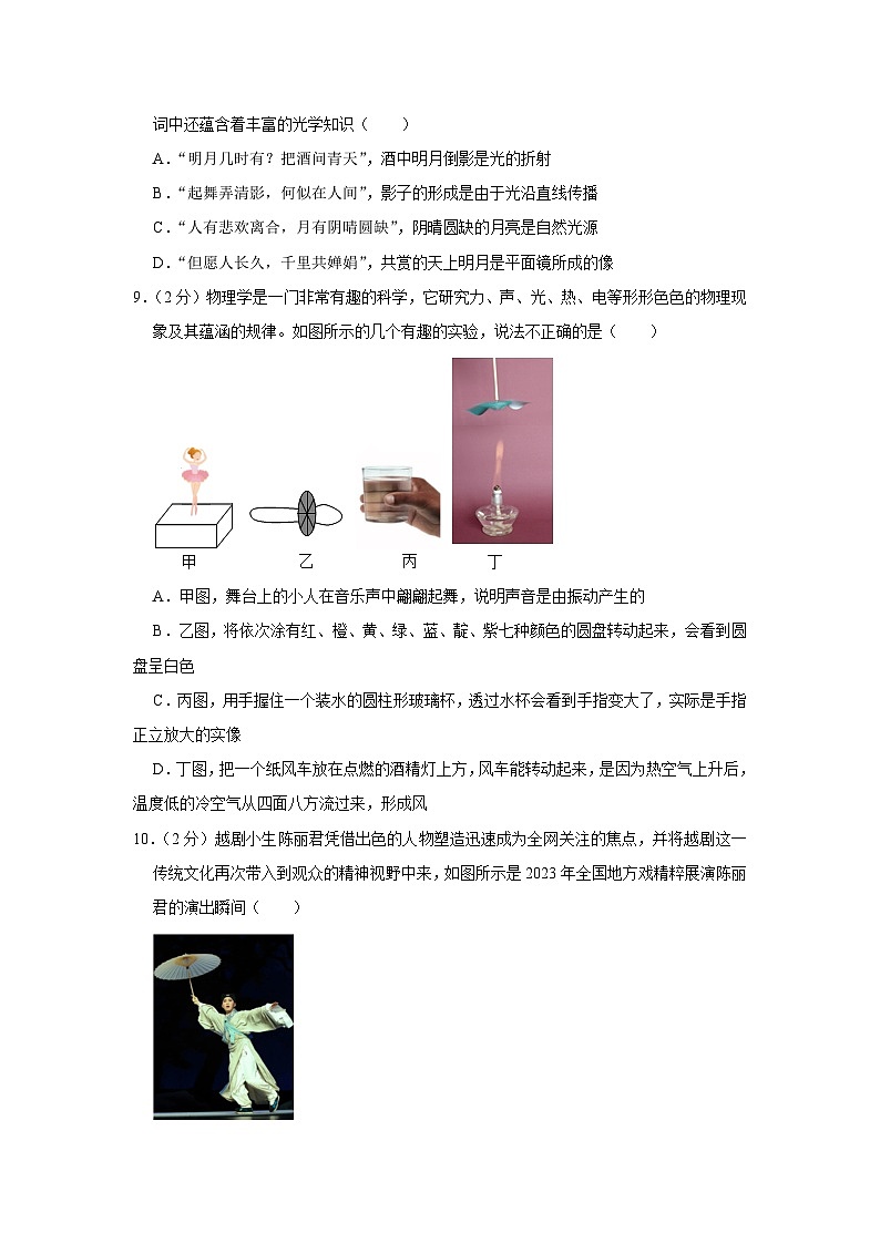 2024年河南省郑州外国语中学中考物理模拟试卷第3页