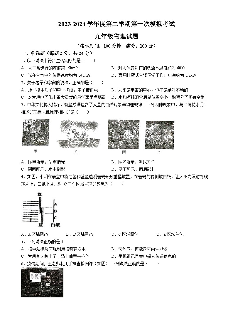2024年江苏省梅苑双语学校中考一模物理试卷(无答案)01