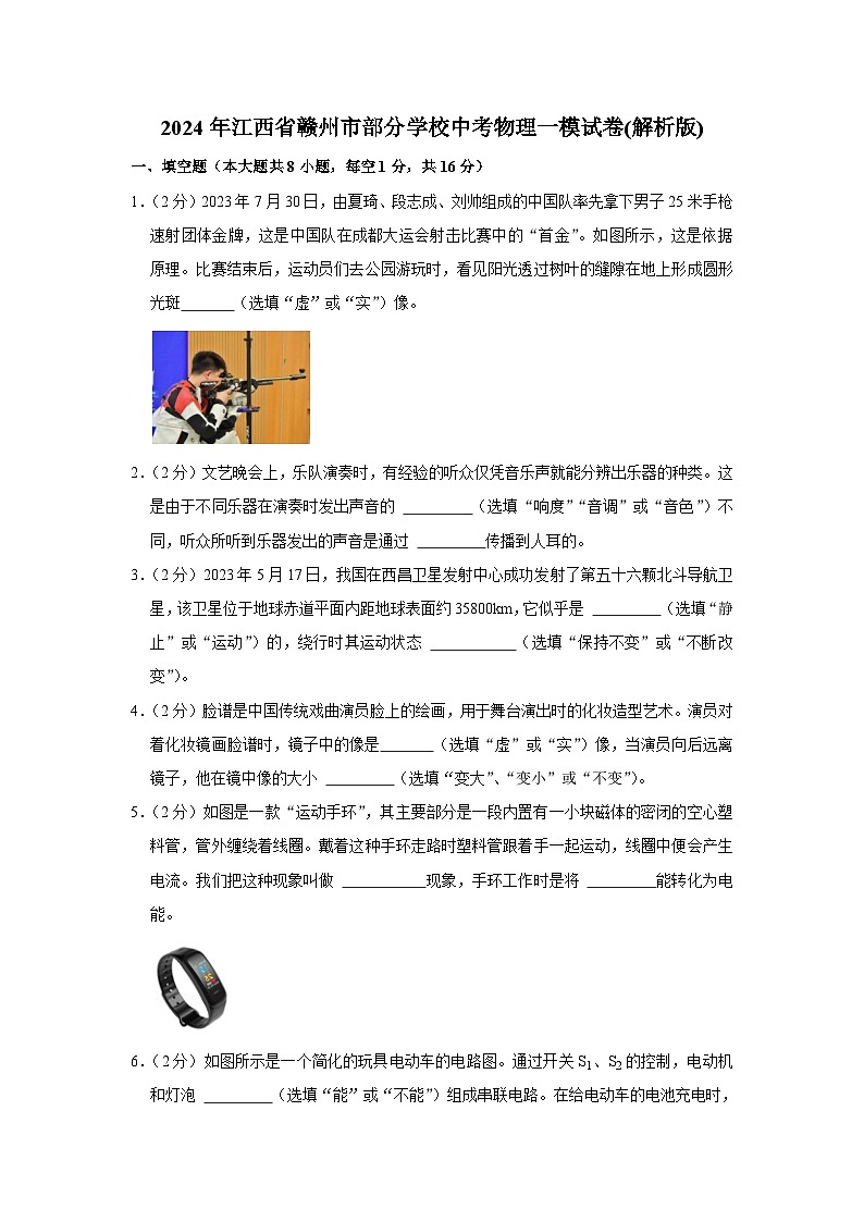 2024年江西省赣州市部分学校中考物理一模试卷01