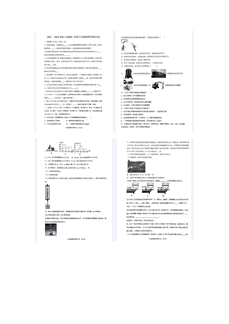 江西省吉安市永新县十校联考2023-2024学年八年级下学期3月月考物理试题第1页