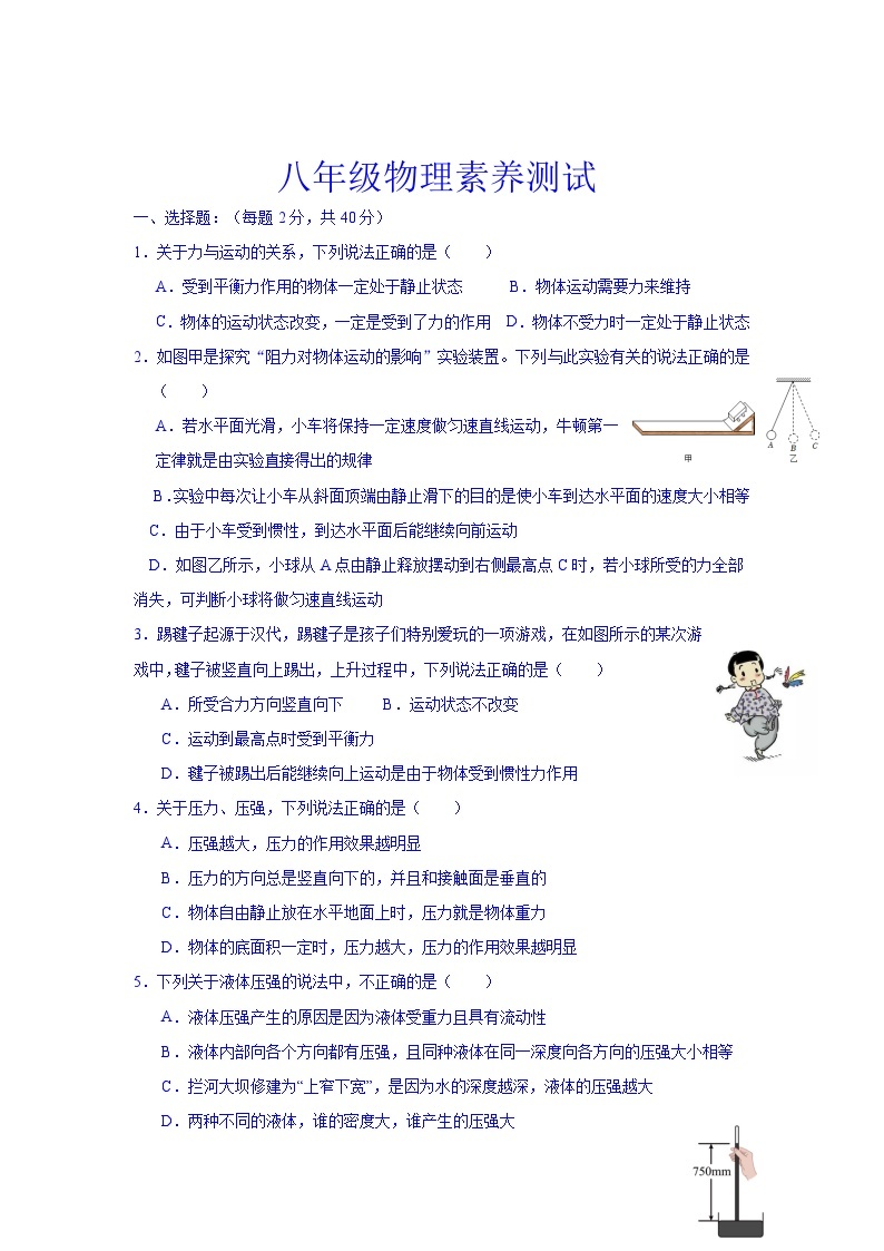 山东省沂水县第四实验中学2023-2024学年八年级下学期4月月考物理试题01