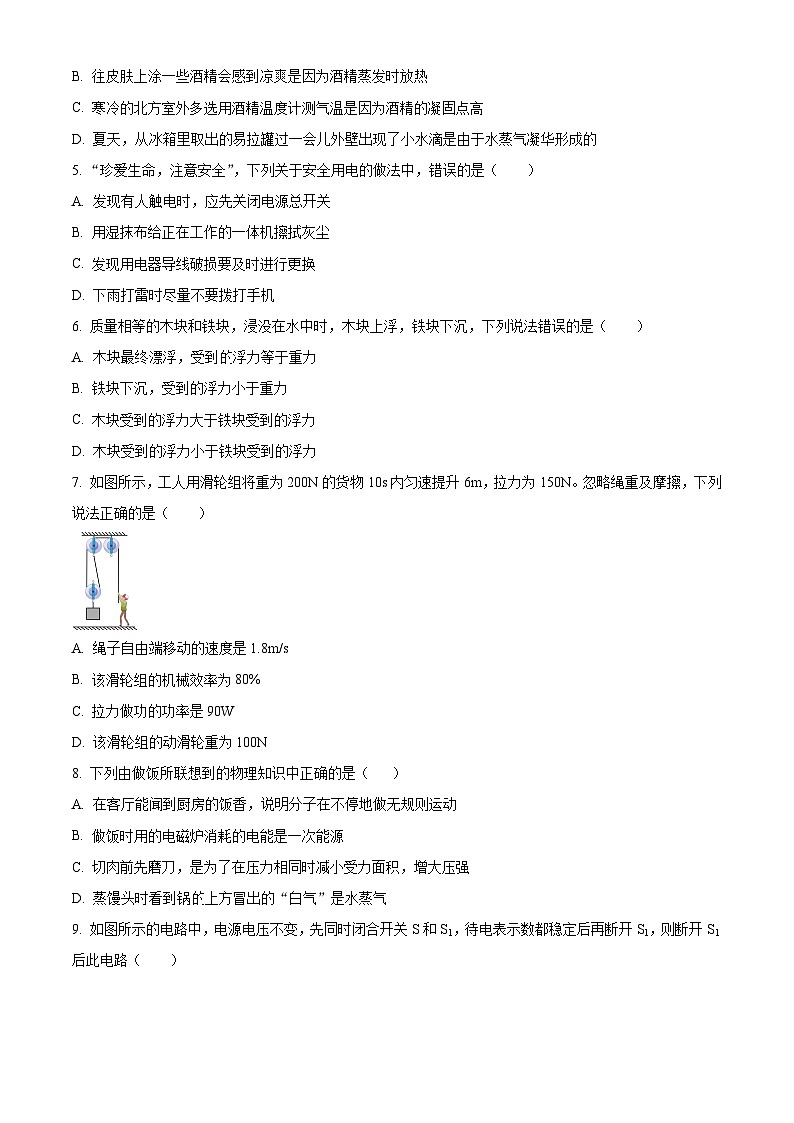 2024年云南省昆明市第八中学中考一模物理试卷(原卷版+解析版)02