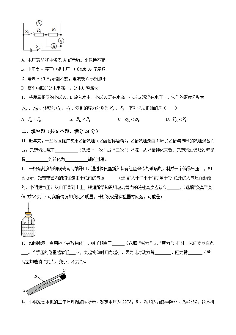 2024年云南省昆明市第八中学中考一模物理试卷(原卷版+解析版)03