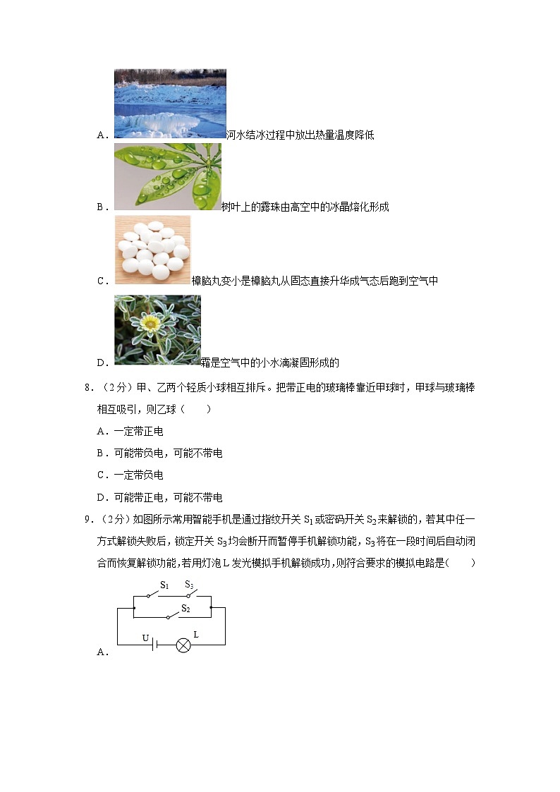 2022年福建省福州市第十六中学中考物理一模试卷第2页