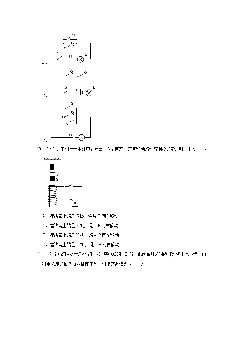 2022年福建省福州市第十六中学中考物理一模试卷第3页
