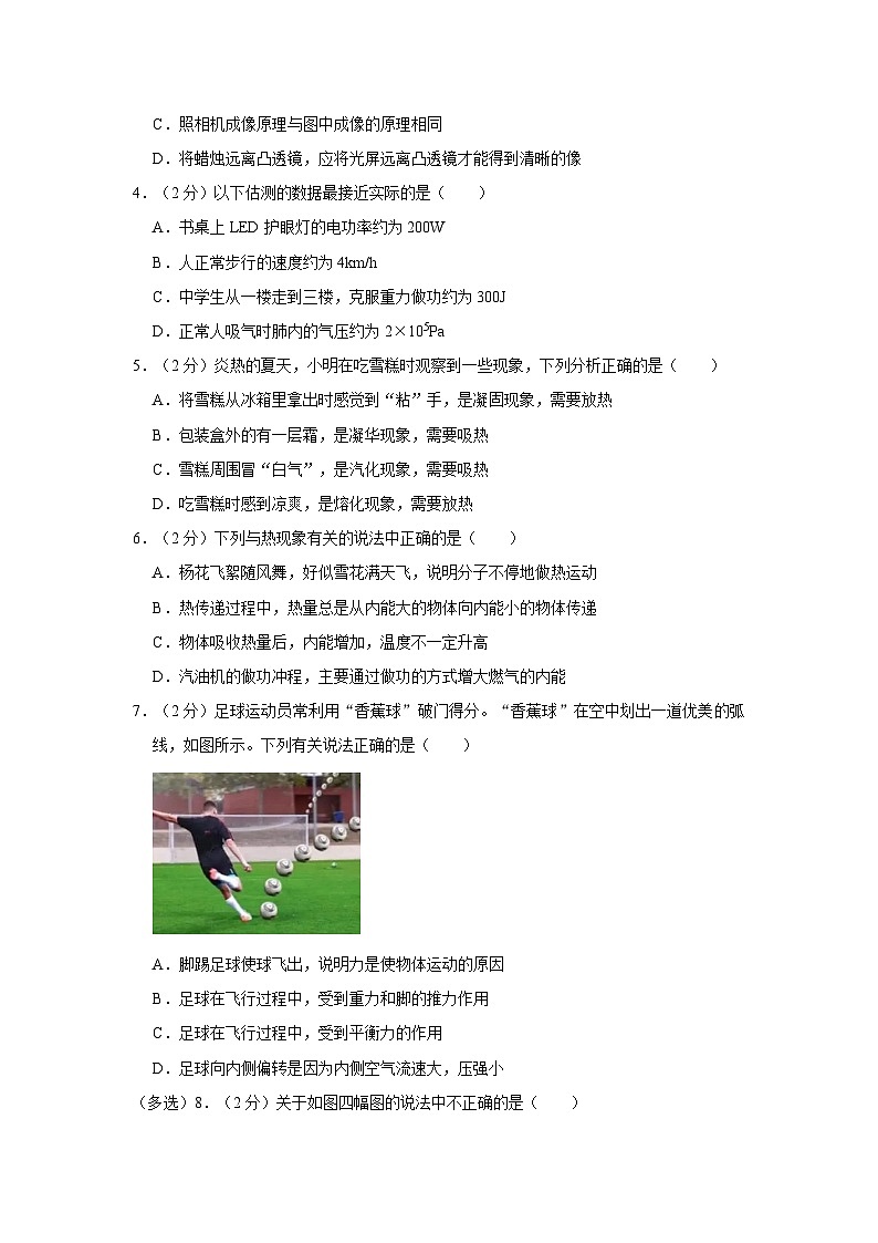 2023年山东省淄博市沂源县中考物理二模试卷第2页