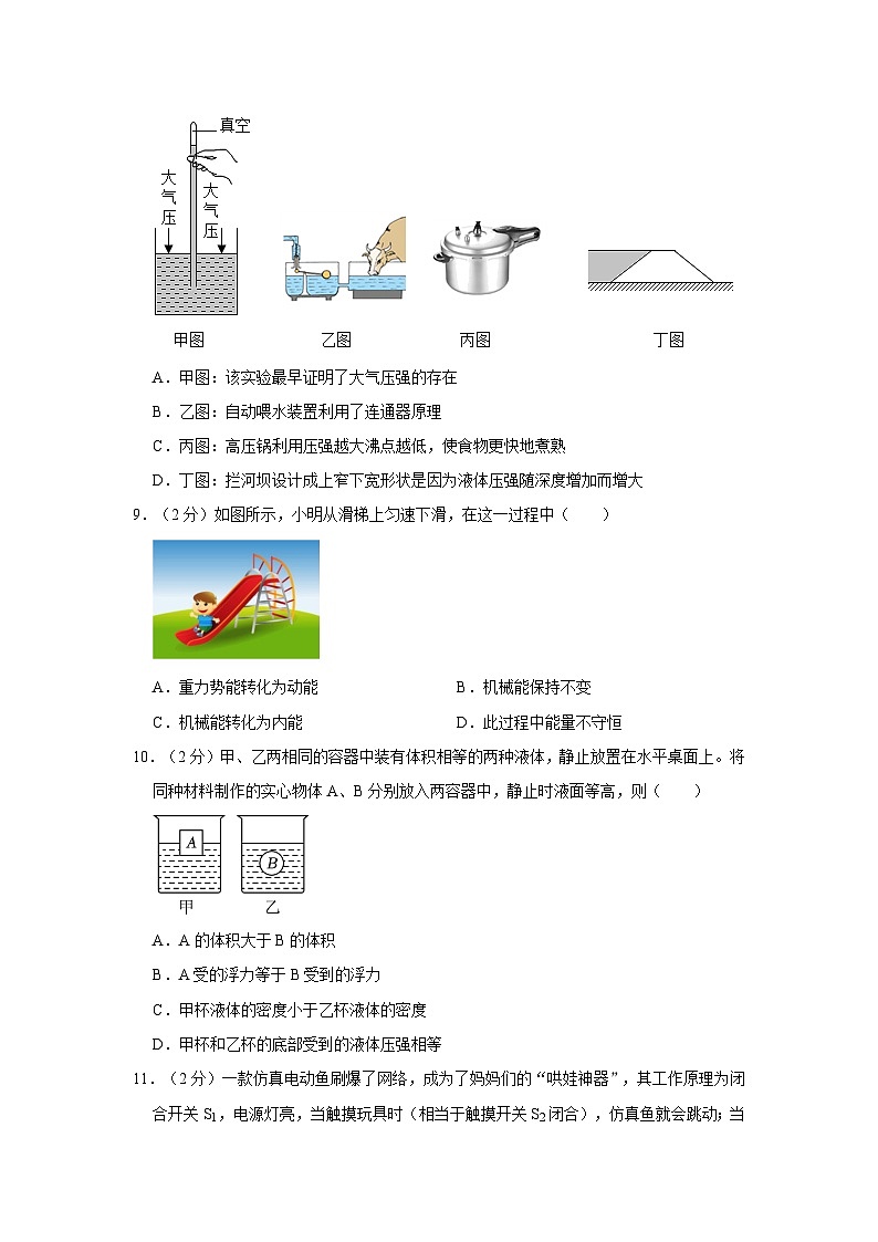 2023年山东省淄博市沂源县中考物理二模试卷第3页