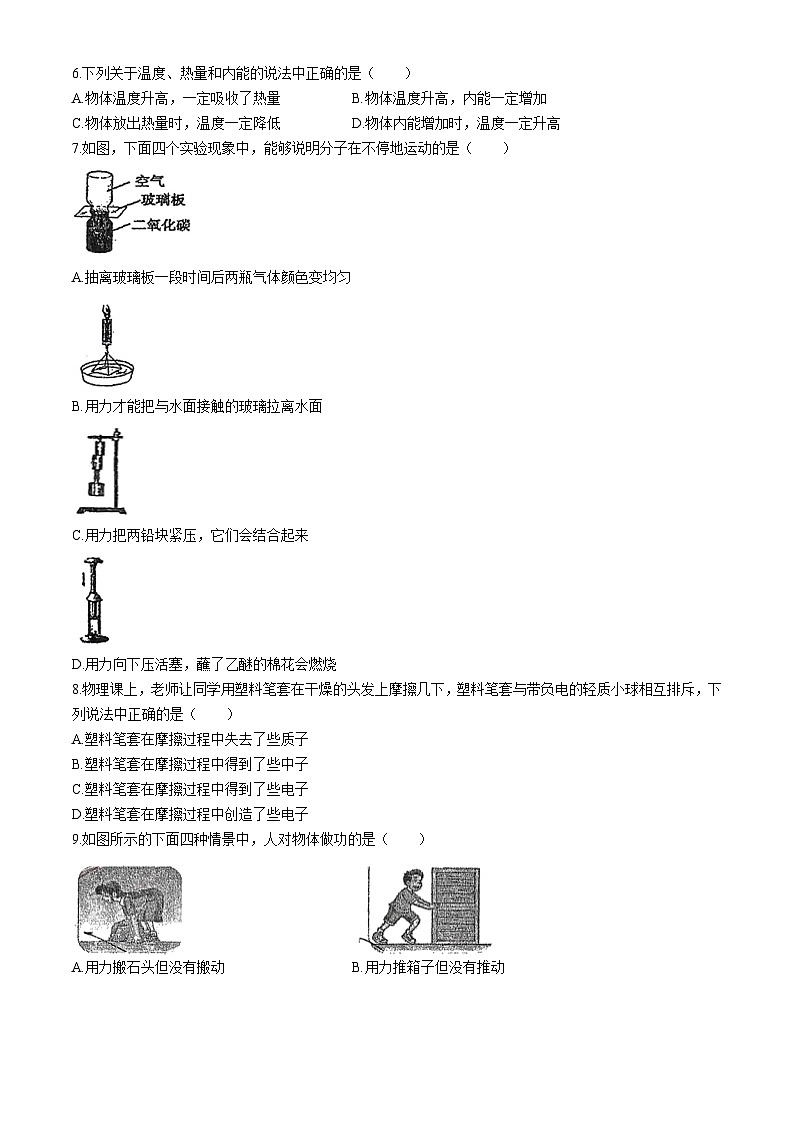 2024年江苏省吴江区实验初中教育集团九年级下学期一模考试物理试题第2页