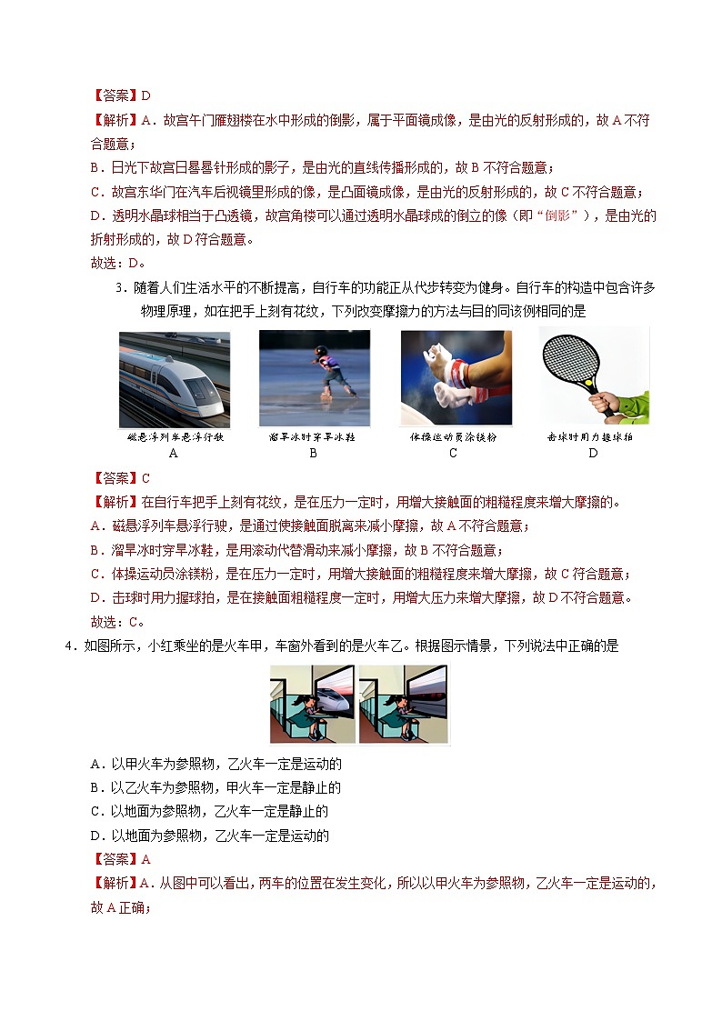 2024年中考第一次模拟考试题:物理(北京卷)(教师用)第2页