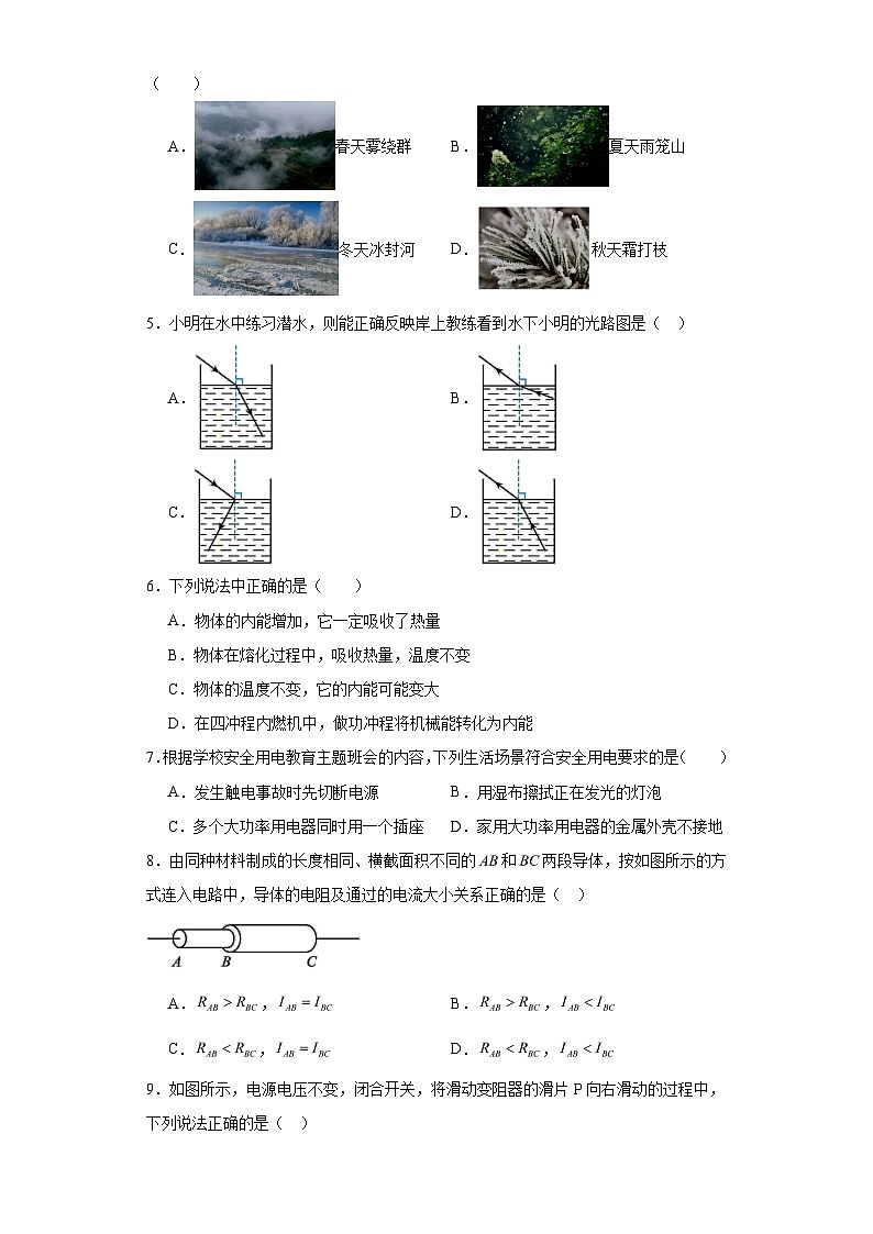 山東省新泰市石萊鎮(zhèn)初級中學(xué)2024年中考物理模擬試題第2頁