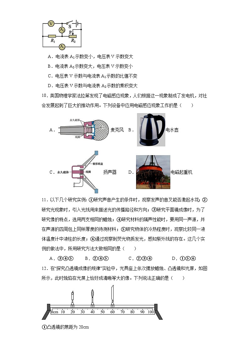 山東省新泰市石萊鎮(zhèn)初級中學(xué)2024年中考物理模擬試題第3頁
