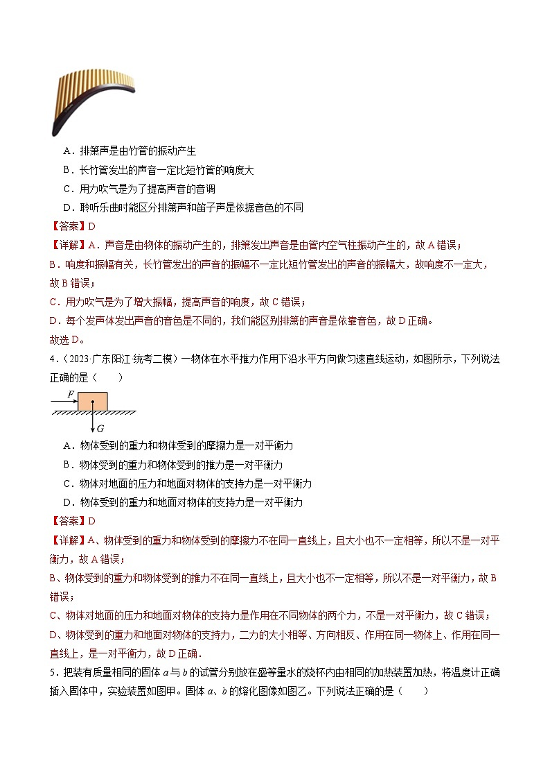 2024年中考第一次模拟考试题:物理(广州卷)(教师用)02