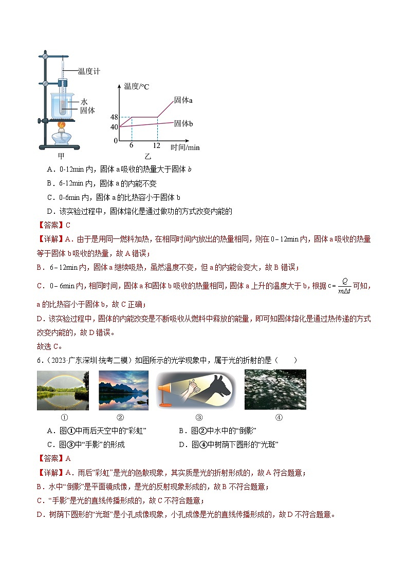 2024年中考第一次模拟考试题:物理(广州卷)(教师用)03