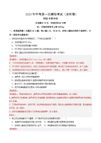 2024年中考第一次模拟考试题:物理(深圳卷)(教师用)